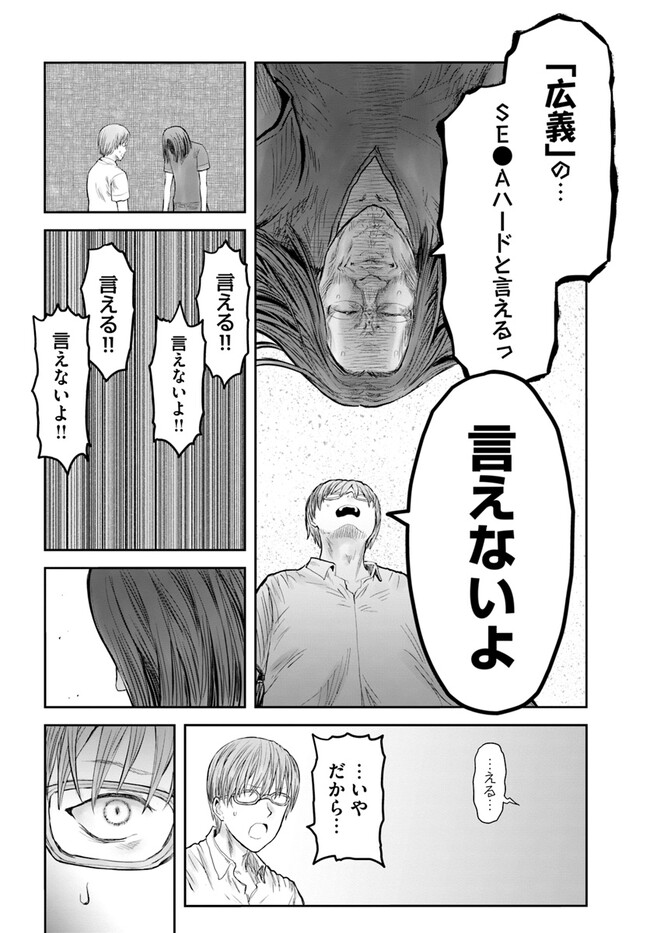 異世界おじさん 第50話 - Page 20