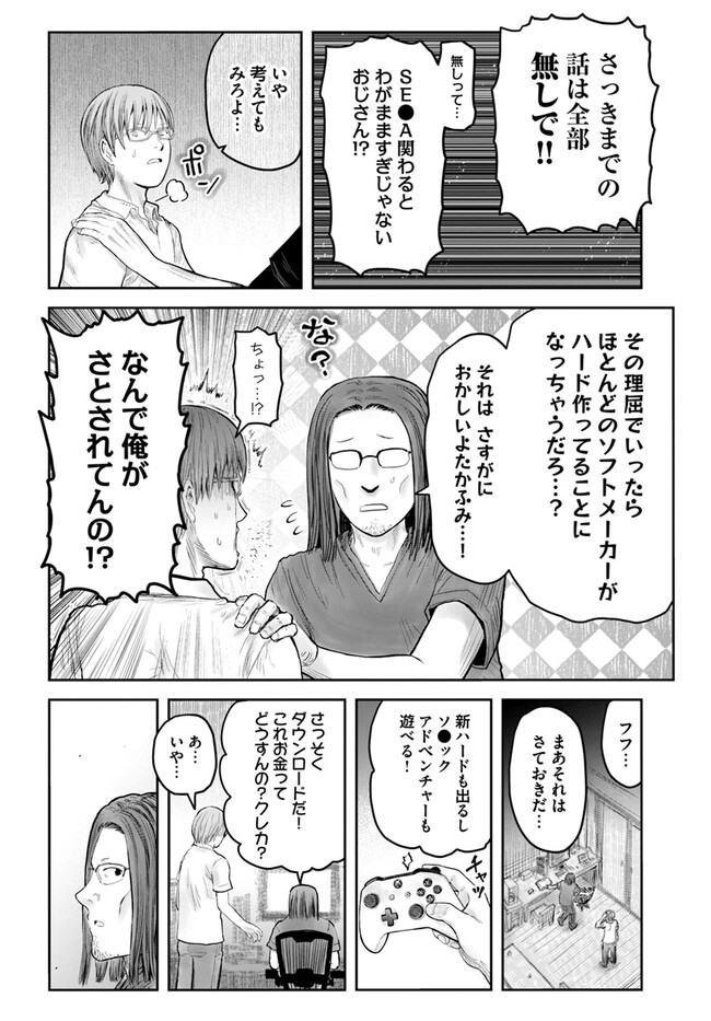 異世界おじさん 第50話 - Page 26