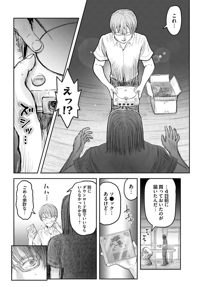 異世界おじさん 第50話 - Page 28