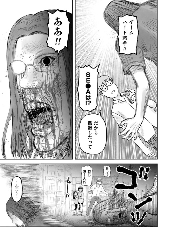 異世界おじさん 第50話 - Page 7