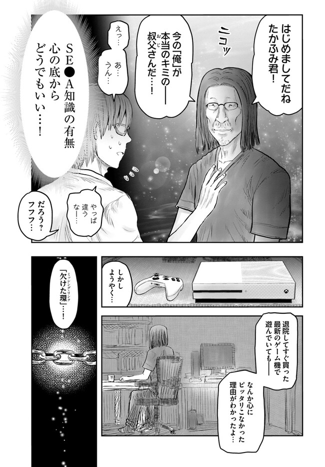 異世界おじさん 第50話 - Page 9