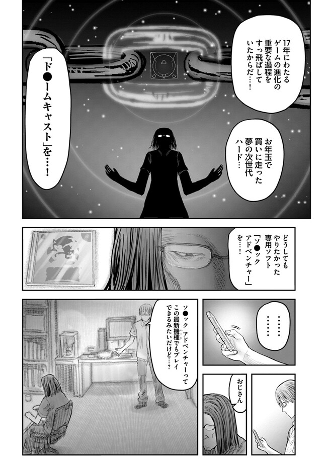 異世界おじさん 第50話 - Page 10