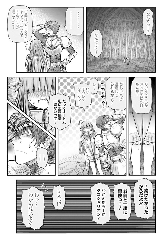 異世界おじさん 第51話 - Page 13