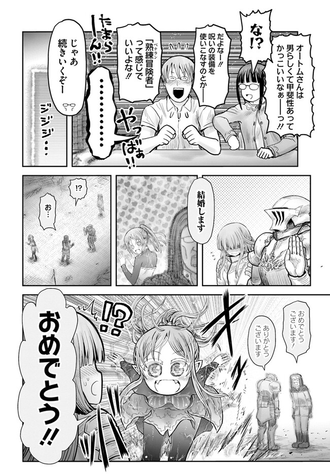 異世界おじさん 第51話 - Page 20