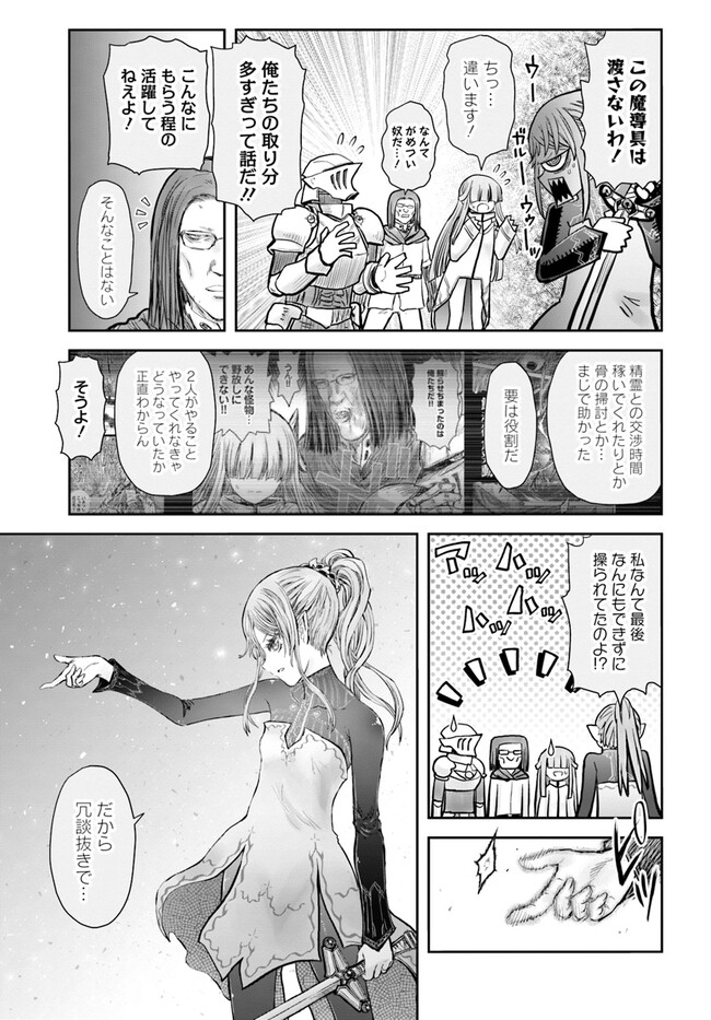 異世界おじさん 第51話 - Page 23