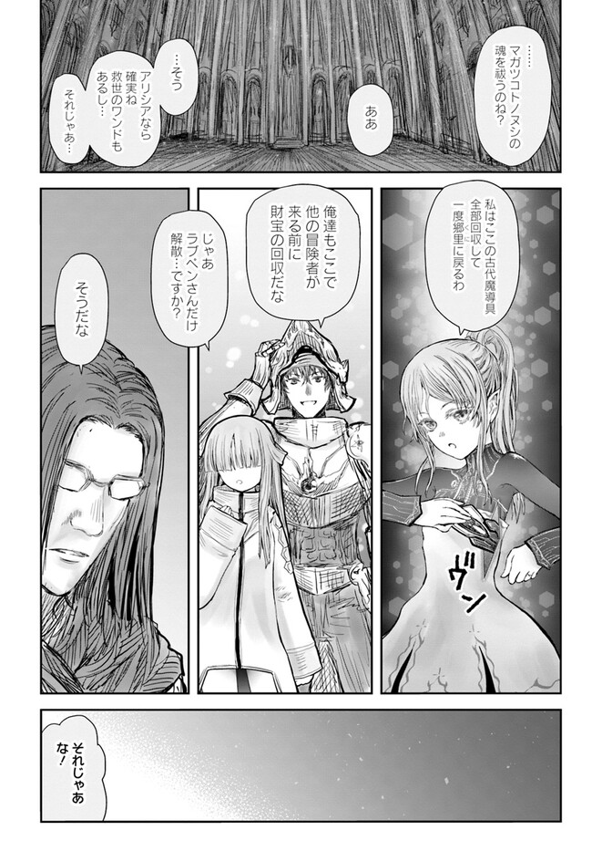 異世界おじさん 第51話 - Page 30