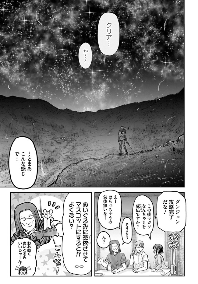 異世界おじさん 第51話 - Page 35