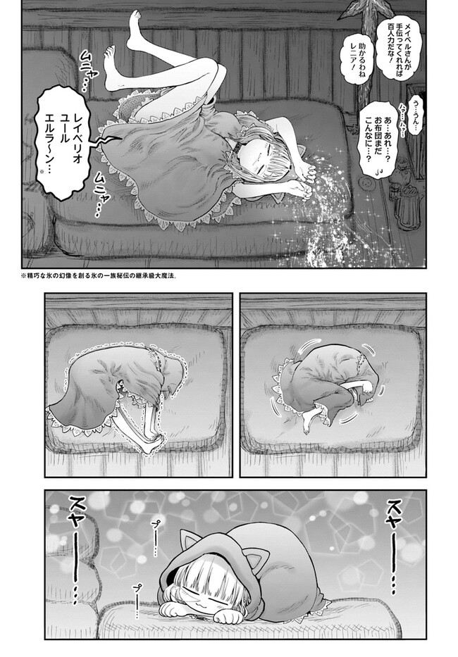 異世界おじさん 第52.5話 - Page 3