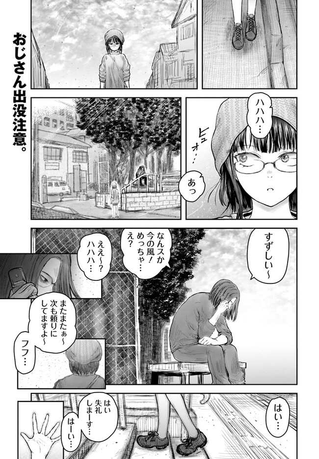 異世界おじさん 第52話 - Page 1