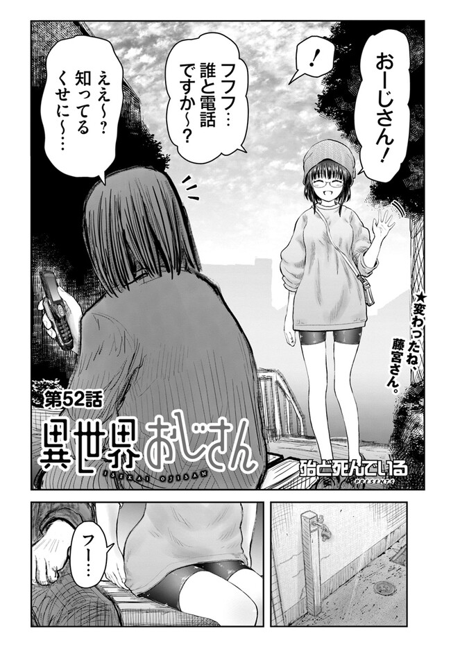 異世界おじさん 第52話 - Page 2