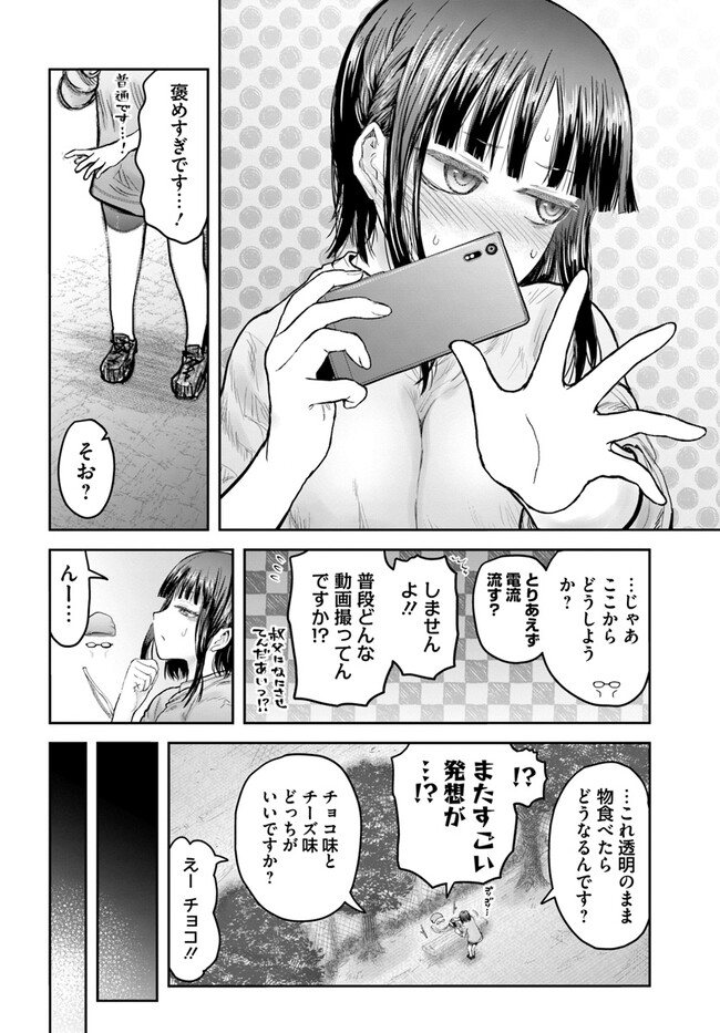 異世界おじさん 第52話 - Page 14