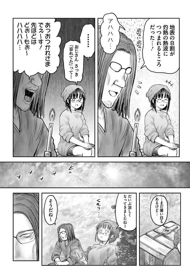 異世界おじさん 第52話 - Page 4