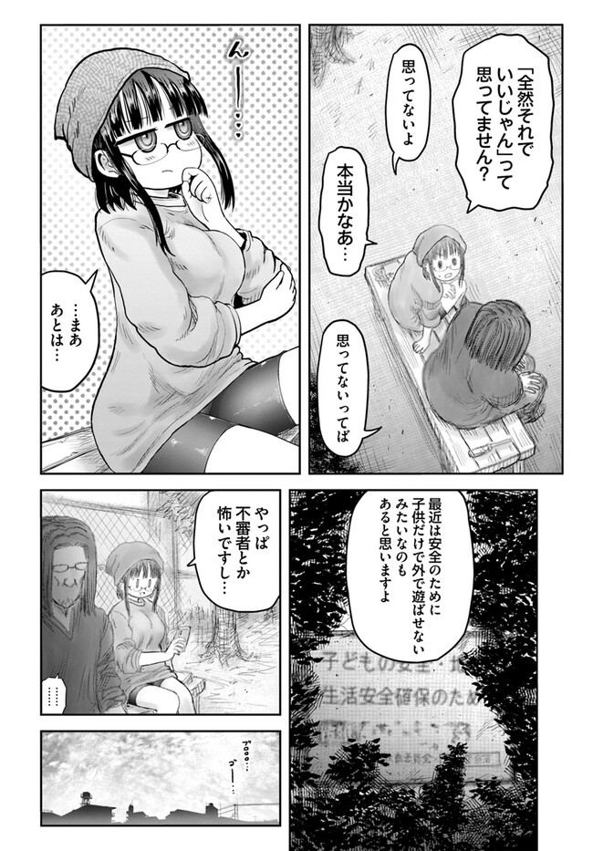 異世界おじさん 第52話 - Page 6