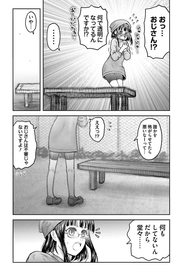 異世界おじさん 第52話 - Page 10