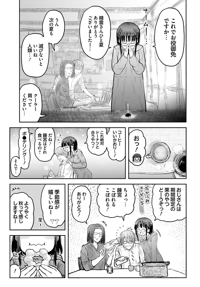 異世界おじさん 第53話 - Page 3