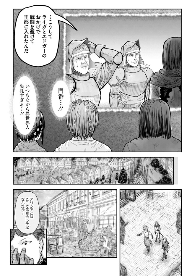 異世界おじさん 第53話 - Page 28