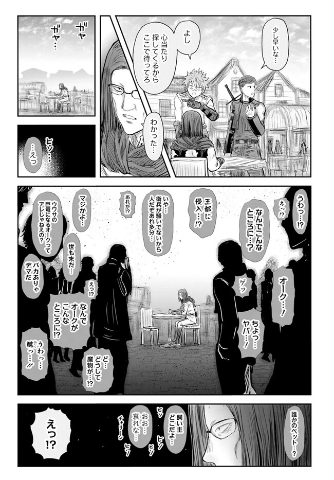 異世界おじさん 第53話 - Page 29