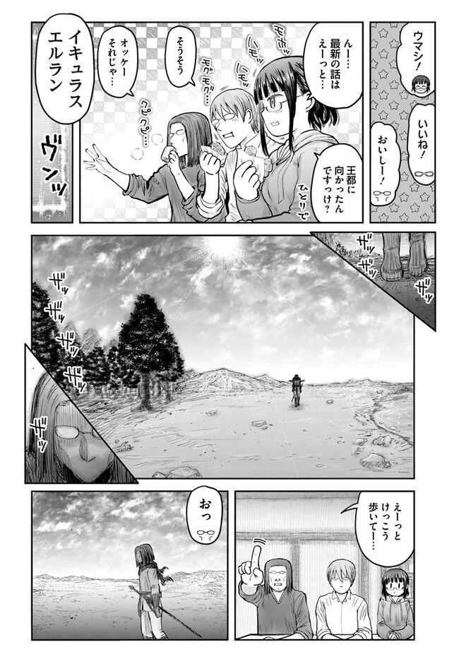 異世界おじさん 第53話 - Page 4