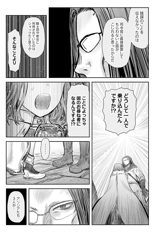 異世界おじさん 第54話 - Page 15