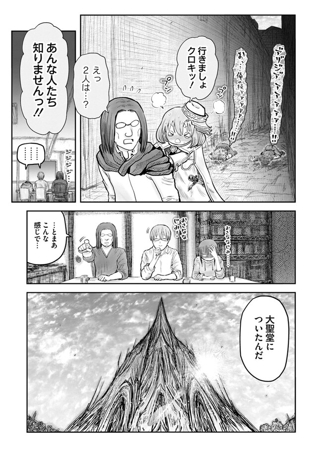 異世界おじさん 第54話 - Page 27