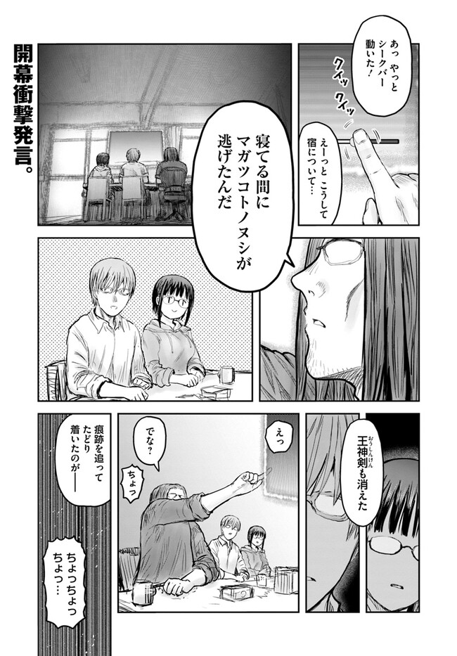 異世界おじさん 第55話 - Page 1