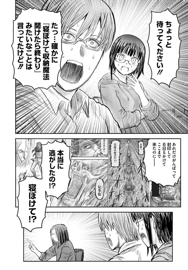 異世界おじさん 第55話 - Page 2