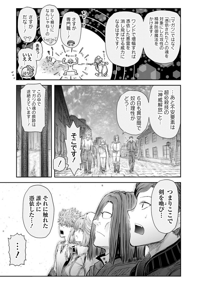 異世界おじさん 第55話 - Page 11