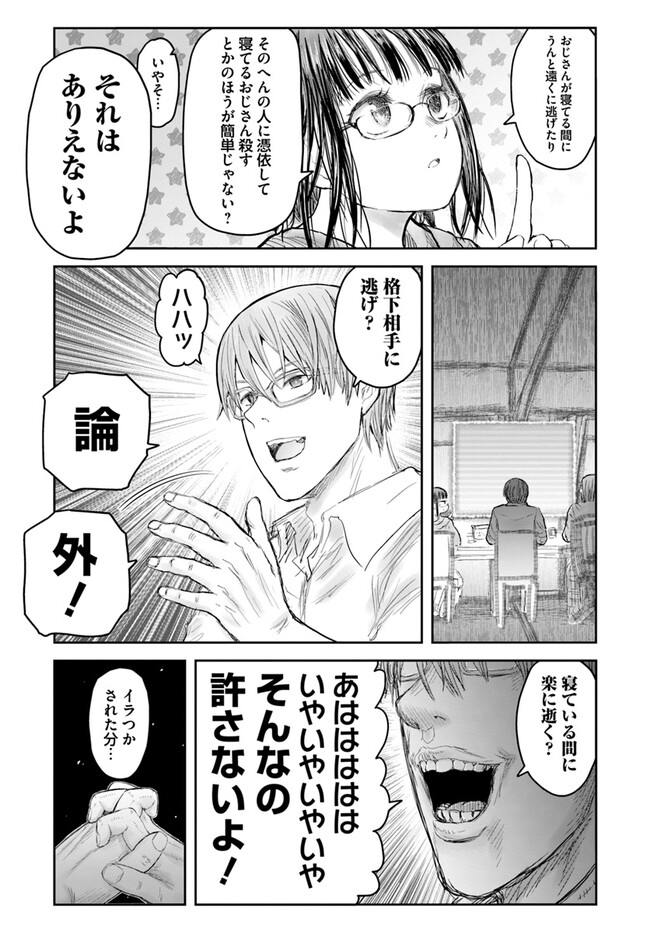 異世界おじさん 第55話 - Page 21