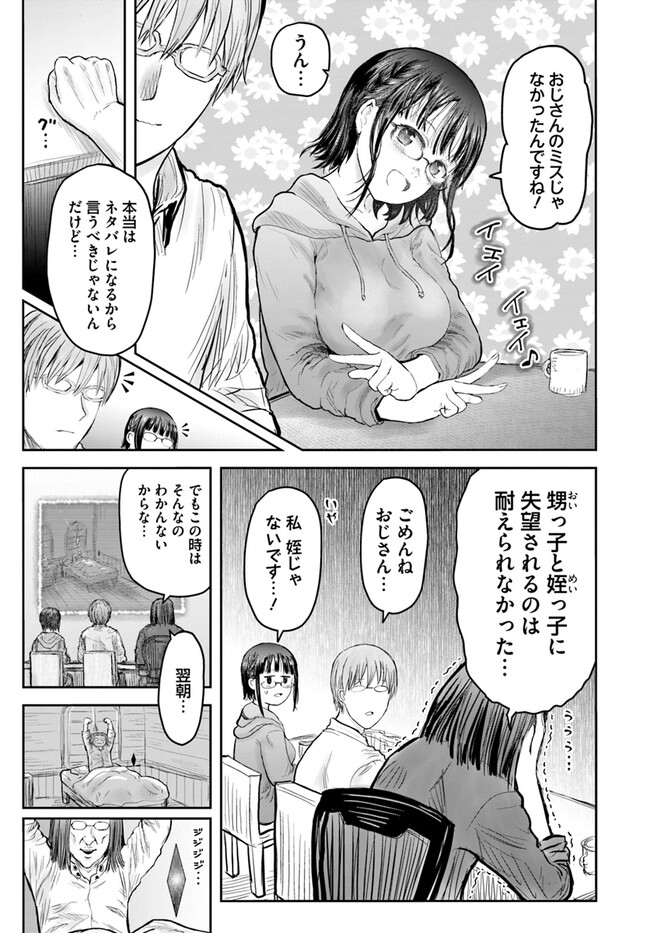 異世界おじさん 第55話 - Page 5