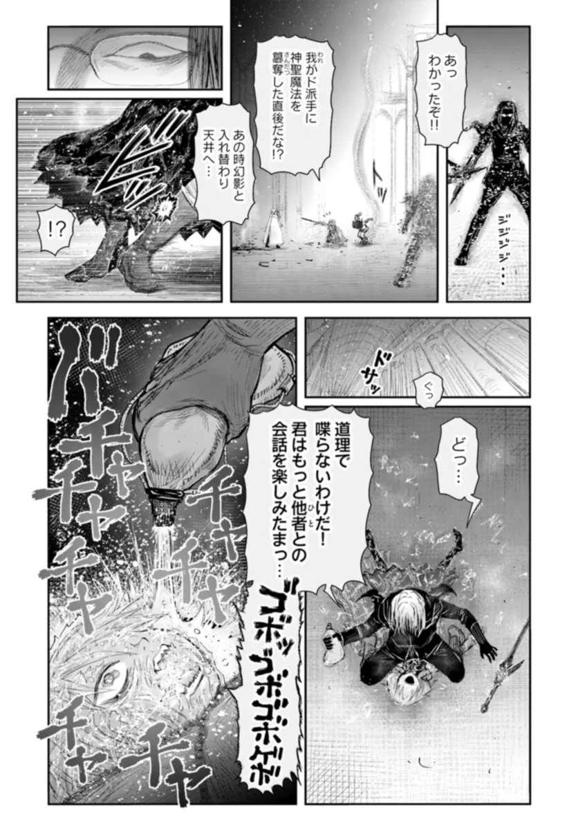 異世界おじさん 第57話 - Page 13