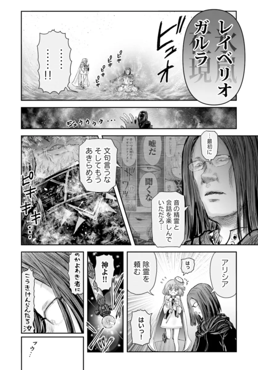 異世界おじさん 第57話 - Page 14