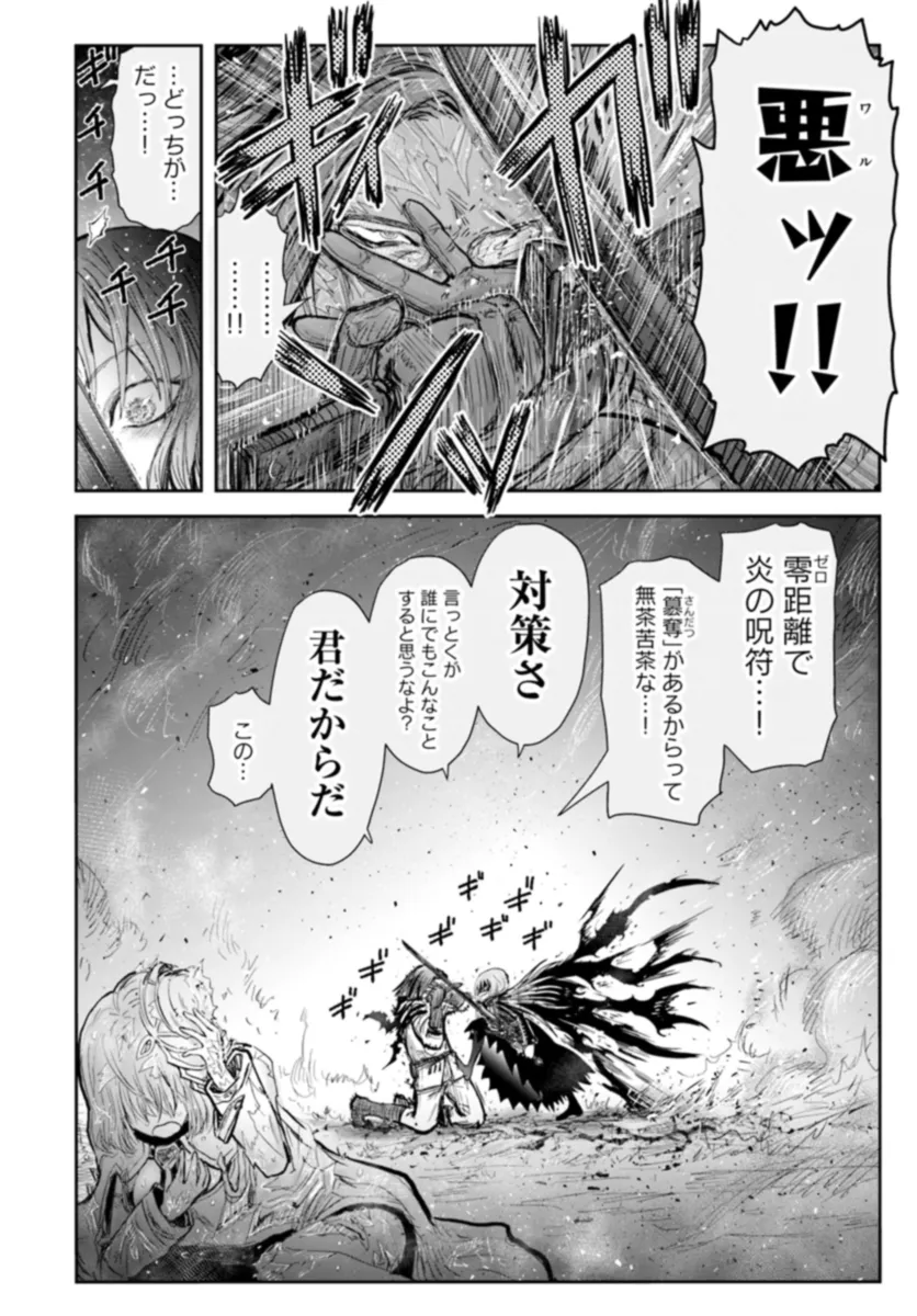 異世界おじさん 第57話 - Page 18