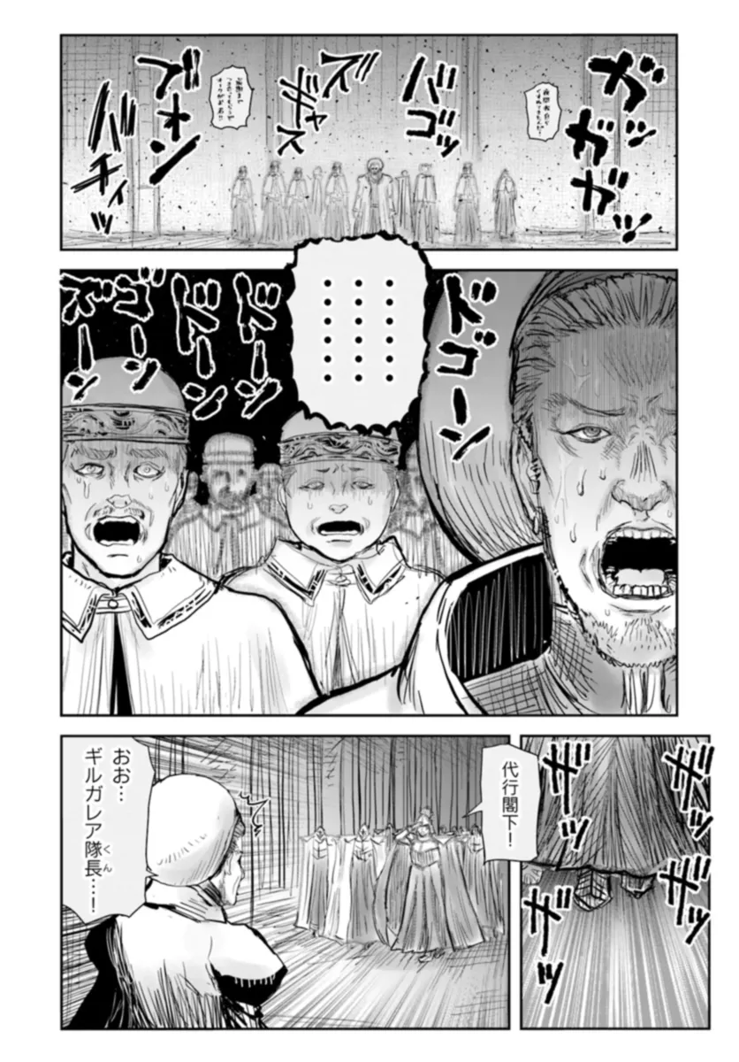 異世界おじさん 第57話 - Page 20