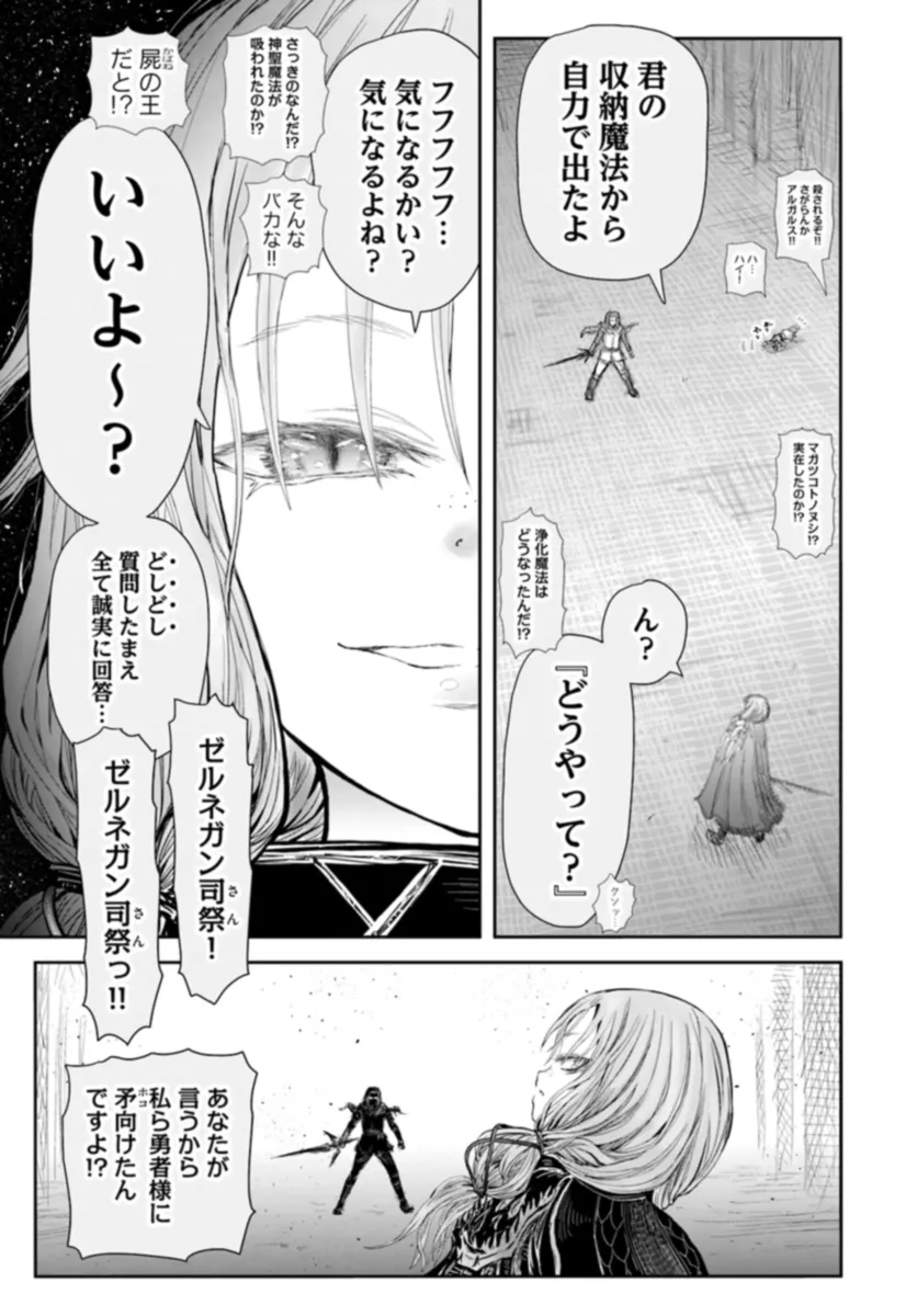 異世界おじさん 第57話 - Page 3