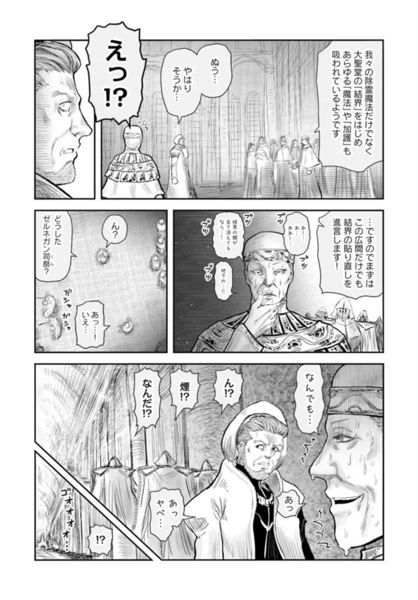 異世界おじさん 第57話 - Page 23