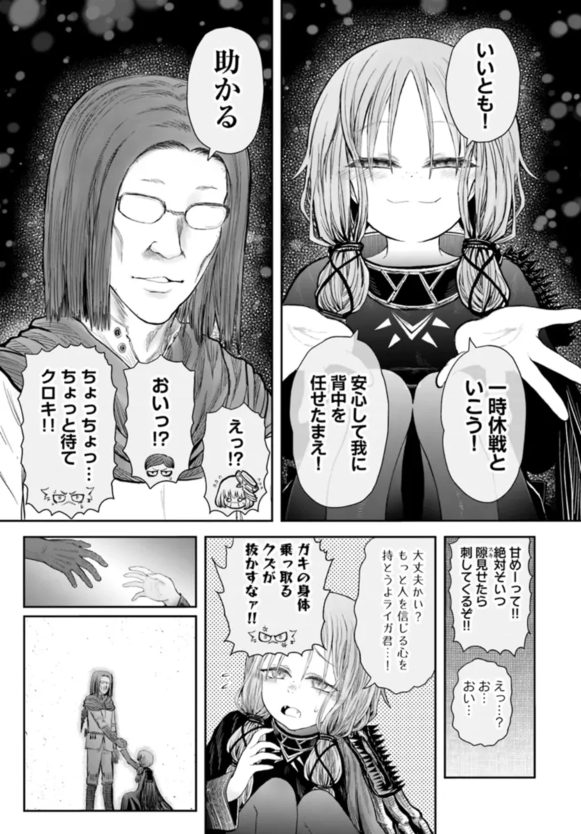 異世界おじさん 第57話 - Page 29