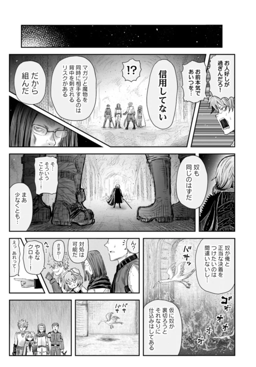 異世界おじさん 第57話 - Page 31