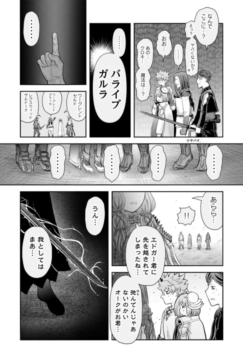 異世界おじさん 第57話 - Page 33