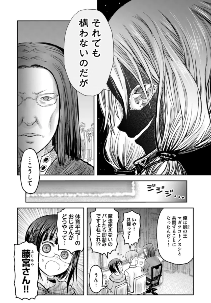 異世界おじさん 第57話 - Page 34