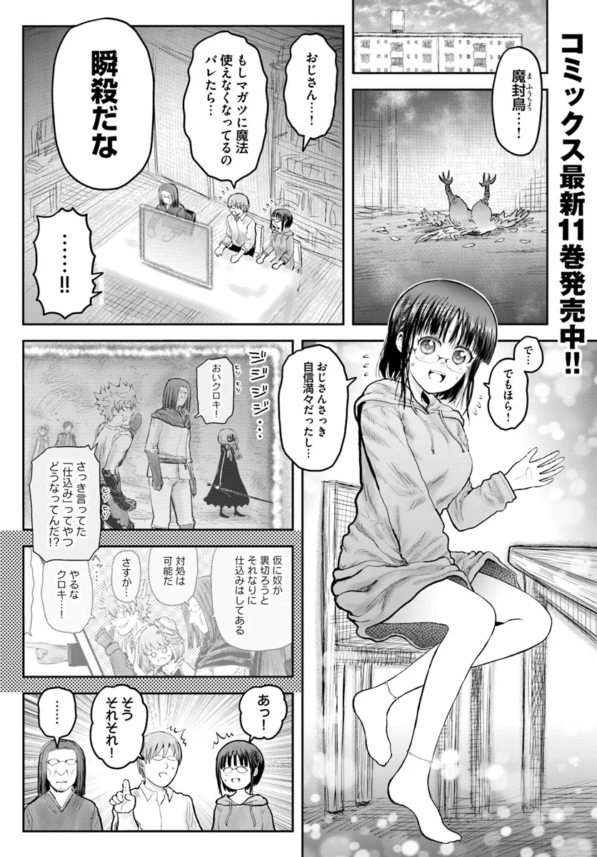 異世界おじさん 第58話 - Page 1