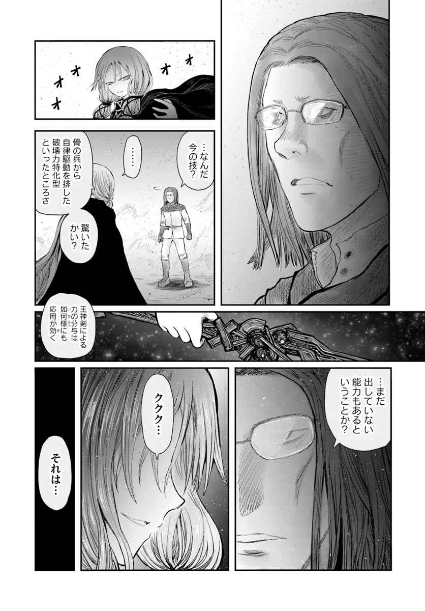 異世界おじさん 第58話 - Page 20