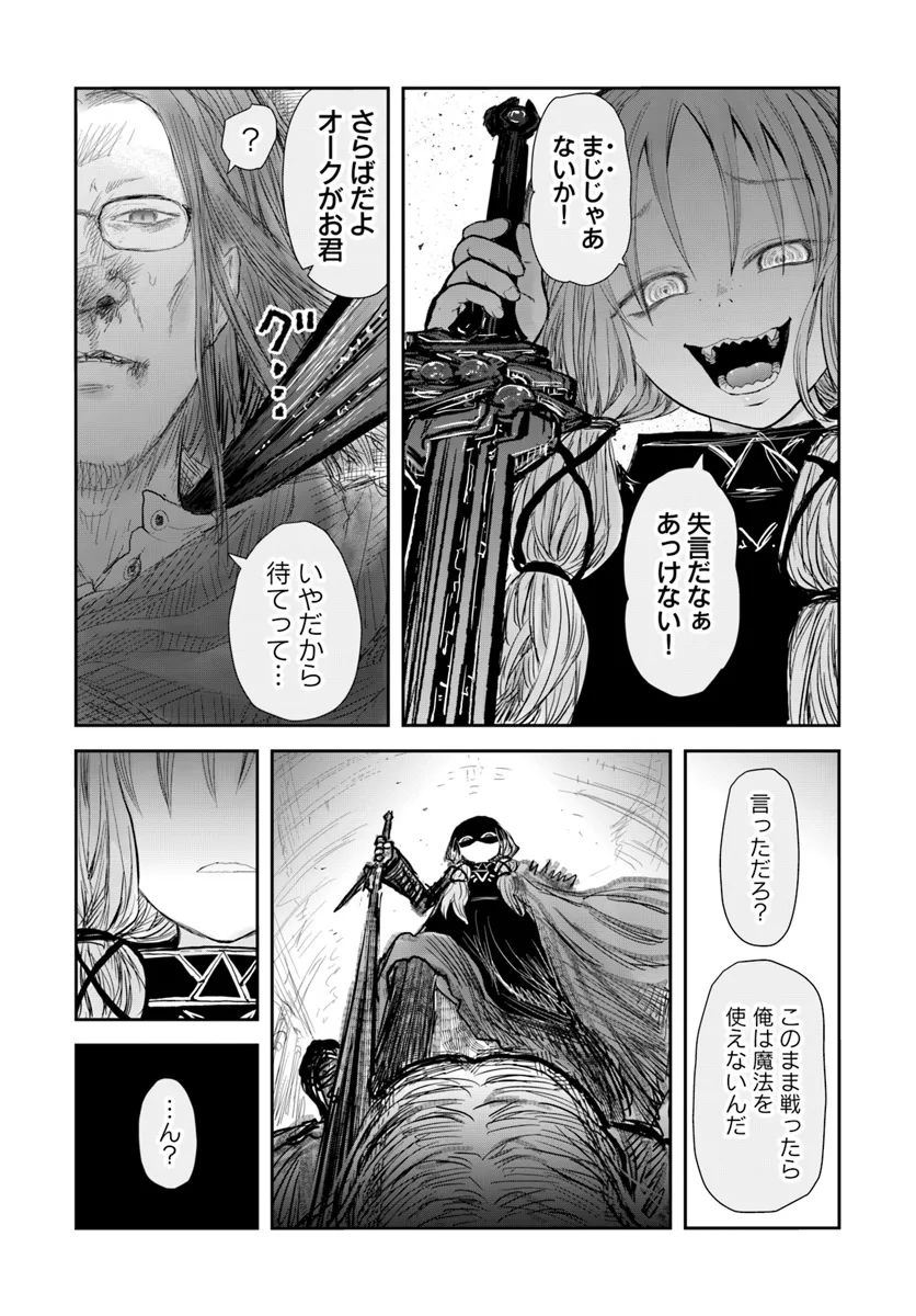 異世界おじさん 第58話 - Page 24