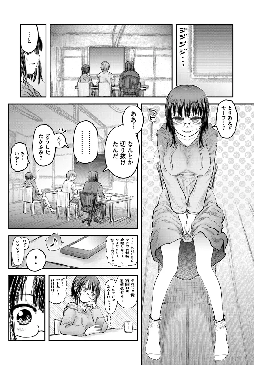 異世界おじさん 第58話 - Page 31