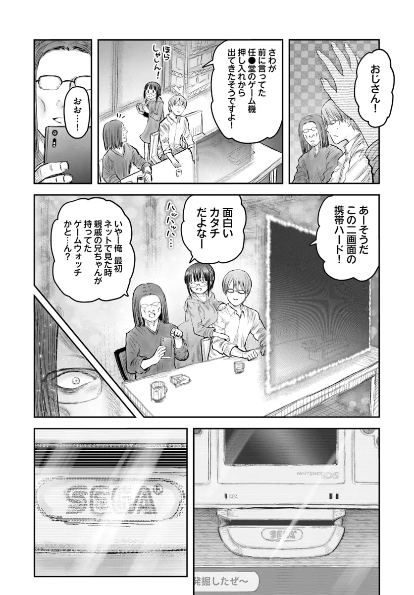 異世界おじさん 第58話 - Page 32