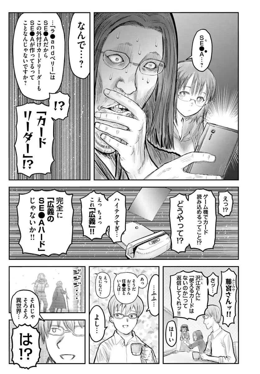 異世界おじさん 第58話 - Page 33