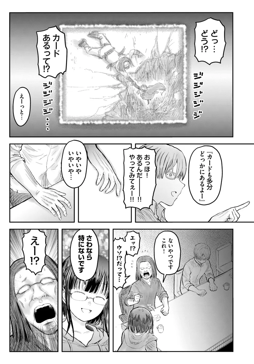 異世界おじさん 第58話 - Page 35
