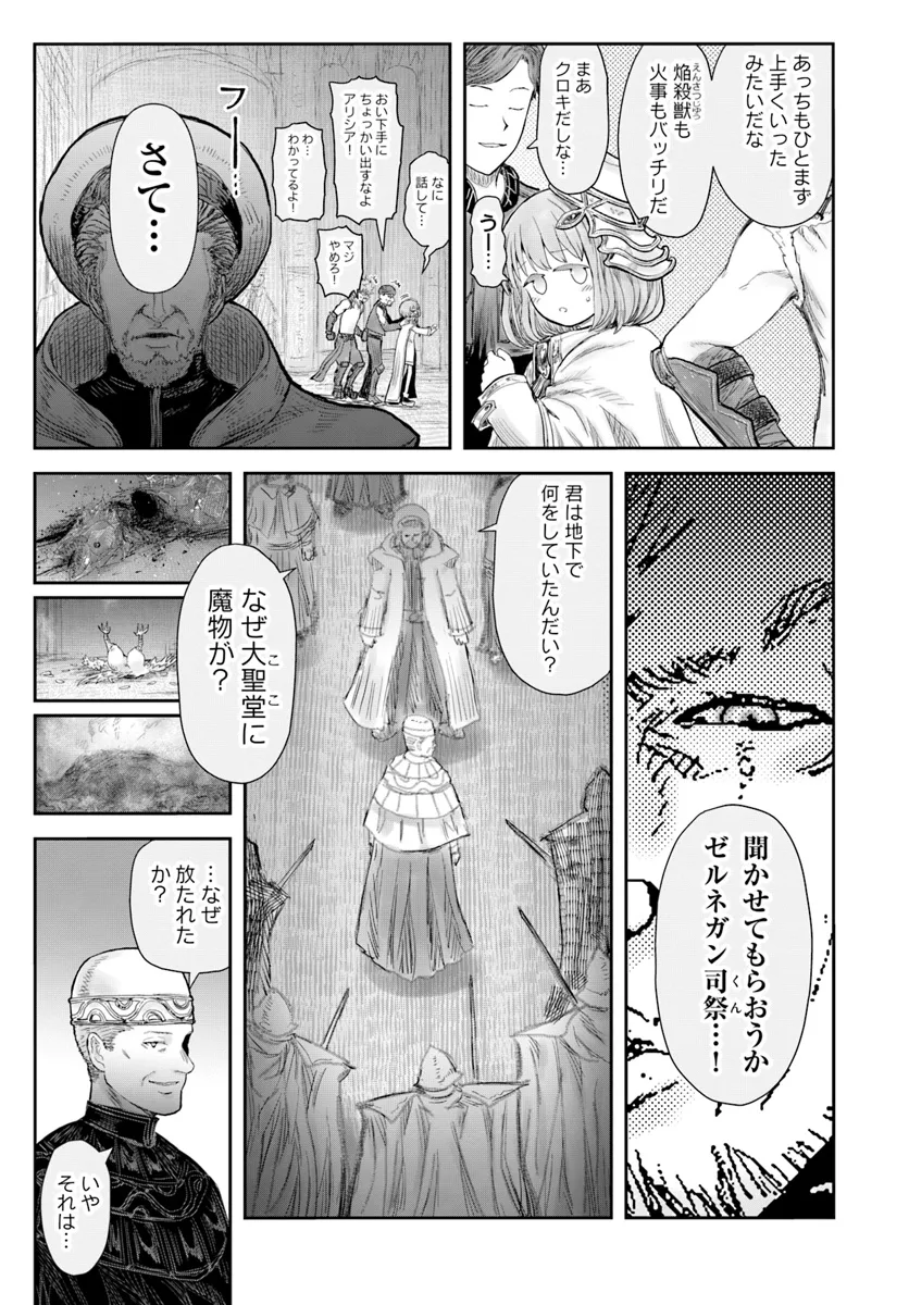 異世界おじさん 第59話 - Page 15