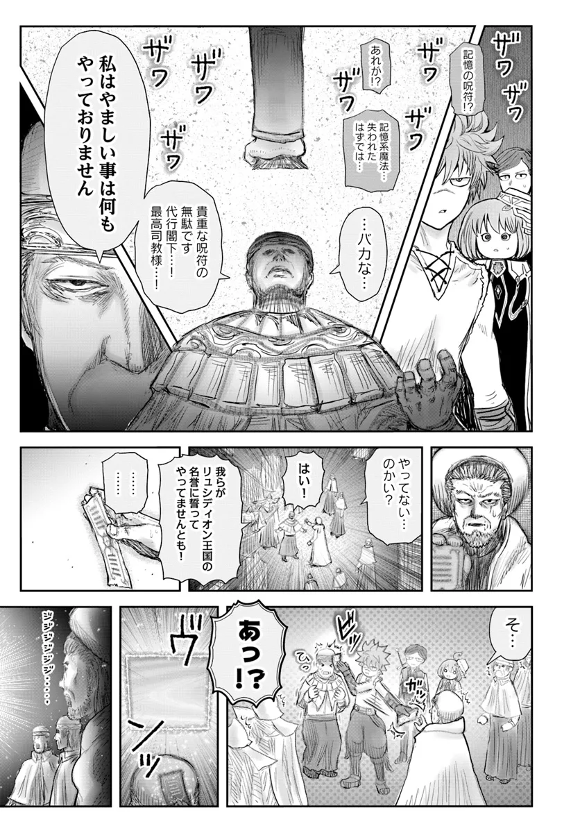 異世界おじさん 第59話 - Page 17