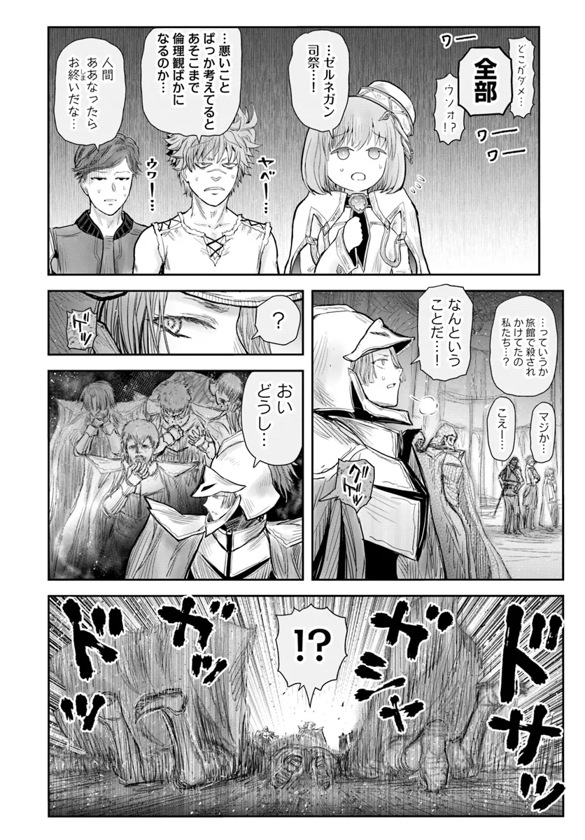 異世界おじさん 第59話 - Page 24