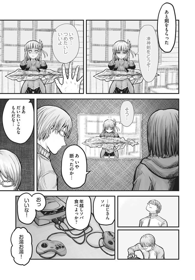 異世界おじさん 第6話 - Page 17